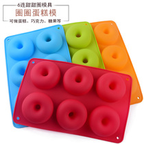  Spot 6 Lianlian silicone doughnut cake mold Six even silicone Silicone Sweet donut biscuit baking mold DIY high resistance