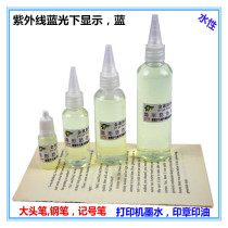 Invisible anti-counterfeiting ink hotel inspection Colorless fluorescent ink can be added marker UV ink without word