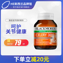 Blackmores Ao Jiabao celery seed essence 50 tablets relieve joint pain imported from Australia