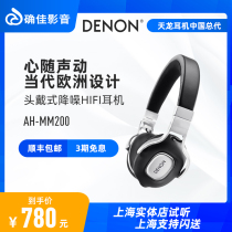 Denon Tianlong AH-MM200 headset portable headset hifi fever with wire control Mike lossless music