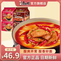 Master Kong instant noodles Instant noodles Whole box of hot and sour beef noodles tomatoes braised * 20 bags of combined fast food