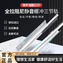 German Heidi Poetry Three-Section Dietto Bottom Damping Rebound Buffer Full-Pull Half-Pull Slide Rail Track