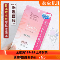 Japan Minon honey thick amino acid mask moisturizing water sensitive dry muscle pregnant women available 4 pieces