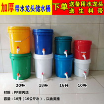 20 liters thickened plastic bucket with faucet wash head waterproof bucket household new material PP material