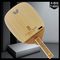 The Aoyang Butterfly Day Style plate CYPRESS T-MAX 23950 Single-layer cypress single cypress table tennis racket bottom plate