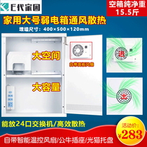 Large weak current box Household concealed large surface cover with fan Villa information box Fiber optic box cover heat dissipation X500
