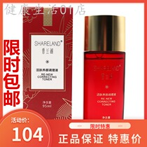 Guozhen Xianglan Pavilion Living Moisturizing Liquid (95ml) Guozhen Live Skin Water Moisturizer New Product