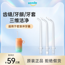 usmile punch nozzle standard sensitive orthodontic replacement nozzle 2pcs pack dense wave punch toothbrush special fitting