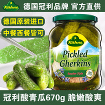 Guanli Russian sour cucumber 670g pickled cucumber pickles hamburger salad pasta side dishes imported from Germany