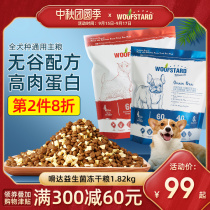 Dried freeze-dried dog food without grain probiotics freeze-dried food universal pomei puppies dog food 20 catties of small dogs