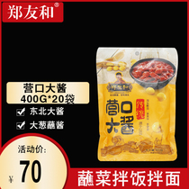 Zheng Youhe and Yingkou Big sauce 400g * 20 Bag Northeast Non-GMO Soybean Sauce Sea Salt Brewery