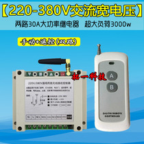 Motor wireless remote control switch 220V380V Volt two-way Electric Lamp Lamp water pump electric roll gate controller