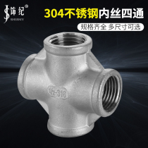 304 stainless steel internal wire four-way joint internal tooth wire buckle internal thread four-way 2 points 4 points 6 points 1 inch water pipe fitting
