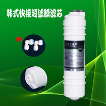 Han style quick pick up filter core ultrafiltration filter core water purifier accessories 0-01 micron household type quick succession