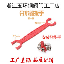 Special installation tools for floor heating Intelligent water separator double-head fixed wrench 27 quick lock red wrench 29MM