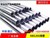 Shanghai Pengzheng Shenjie KBG JDG hot-dip galvanized electric wire tube and other bridges