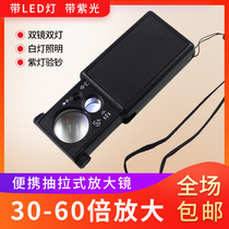 Pull-out 60x magnifying glass Handheld portable 30x with LED light Antique jewelry identification High-power HD magnification