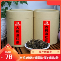 Yunyang-Yunnan Black Tea 150g * Dianhong Tea