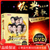 Genuine classic old songs DVD disc Nostalgic music Golden Songs Video mv Karaoke Car DVD disc disc