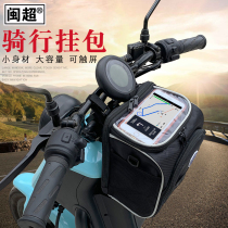 Min Super pedal electric car hanging bag front mobile phone placement bag waterproof large capacity folding car riding bag