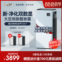 British IAM air purifier household indoor unit to remove formaldehyde negative ions sterilization second-hand smoke KJ800M6