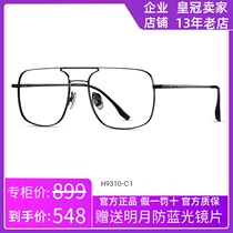 Helen Keller retro double beam general glasses frame Big Frame glasses frame can be equipped with degree glasses H9310