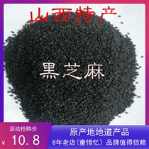 Shanxi specialty farmers produce their own hillside seed Hani black sesame meal replacement food 19 new black sesame 250 grams