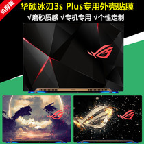 17 3 inch master ROG player country computer personality stickers ice edge 3sPlus fuselage complete protective film GX701GX GW GV notebook creative dazzling crust adhesive film