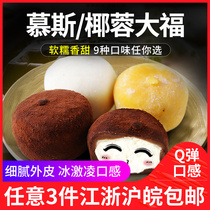 (3 pieces of Jiangsu Zhejiang Shanghai and Anhui) Dafu Xue Mei Niang Japanese ice cream sweet potato glutinous rice dumplings dessert