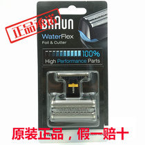 Braun shaving shaver 51B WaterFlex WF1S WF2S 5758 5760 knife head knife mesh