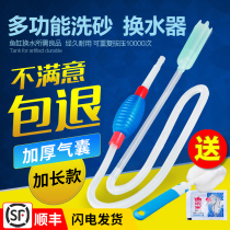 Fish tank water changer aquarium suction pipe fish tank sand washing water suction water pipe siphon cleaning suction stool