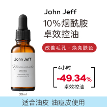 John Jeff 10% smokeamide essence liquid-controlled oil surface bright skin tone protrusion and improved pores suitable for oil skin