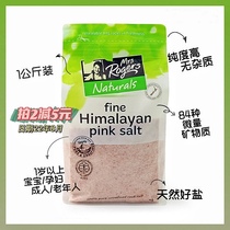 Mrs Rogers Himalayan pink rock rose yan mineral sea rock yan imported bath yan1KG iodine-free