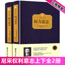 Spot genuine Hardcover (2 volumes of power will up and down) Western century-old academic Classics series Nietzsches religious philosophy rights will uncut full translation version of world literature masterpiece foreign novels best-selling books