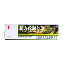 Effective period to August 31) New work Compound Snake Grease Ointment 20g * 1 Box Nourish Dry skin Dry hands foot