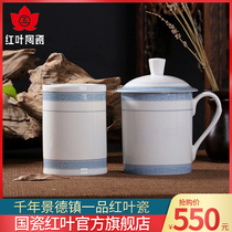 National porcelain red leaves Jingdezhen porcelain glaze high temperature white porcelain stationery Harmony Cup gift