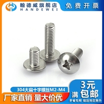 M2M3M4 304 stainless steel cross large flat head screw machine screw machine tooth machine wire bolt umbrella head screw