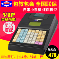 Aibao M-700 cash register electronic cash register all-in-one catering supermarket milk tea shop Hotel