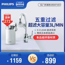 Philips water purifier household kitchen faucet filter tap water purifier water purifier WP3887