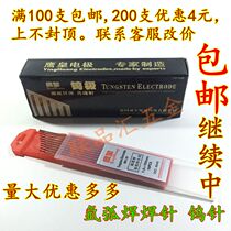 Eagle Emperor tungsten needle argon arc welding tungsten needle tungsten tungsten rod thorium cerium tungsten electrode red head 1 6 electrode