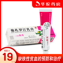  As low as 19 boxes)Lewei Lewei Tazalatin Cream 15g*1 box Plaque psoriasis vulgaris Psoriasis ointment Psoriasis topical acne vulgaris