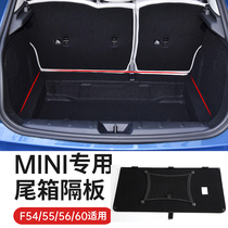 Suitable for BMW mini trunk partition modification mini F56F55F54F60 special tail box cover plate