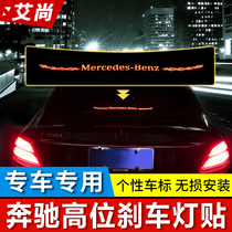Benz high brake light sticker C class E C200L C200L E300L A200L A200L personality luminous lamp standard letter retrofit