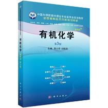 Organic Chemistry Case Edition 3rd Edition Jia Yunhong  ⁇ Dry Shun Science Press Direct Alkyl Hydrocarbons Terpenoids Quinone Compounds Phosphate Hand molecular enantiomers