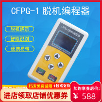C8051F EFM8 SCM off-line programming burning UEC6 EC5 new Hualong CFPG-1 offline downloader