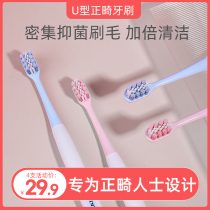 Orthodontic toothbrush Adult childrens orthodontic teeth U-shaped wearing braces Special soft hair small head toothbrush interdental brush