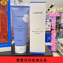 Laneige Lanzhi skin cleansing cream 150ml makeup remover clean moisturizing four-in-one moisturizing facial cleanser