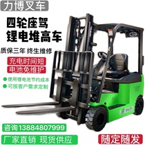 New Zhongli lithium battery small four-wheel car electric forklift 1 2 3 4 5 tons automatic lifting stacker