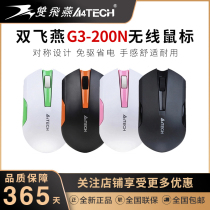 Shuangfei Yan G3-200N wireless small hand USB mouse drive-free intelligent power saving Home office notebook waterproof