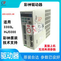HJ5000 3300L model drive ASD-A1021-AB